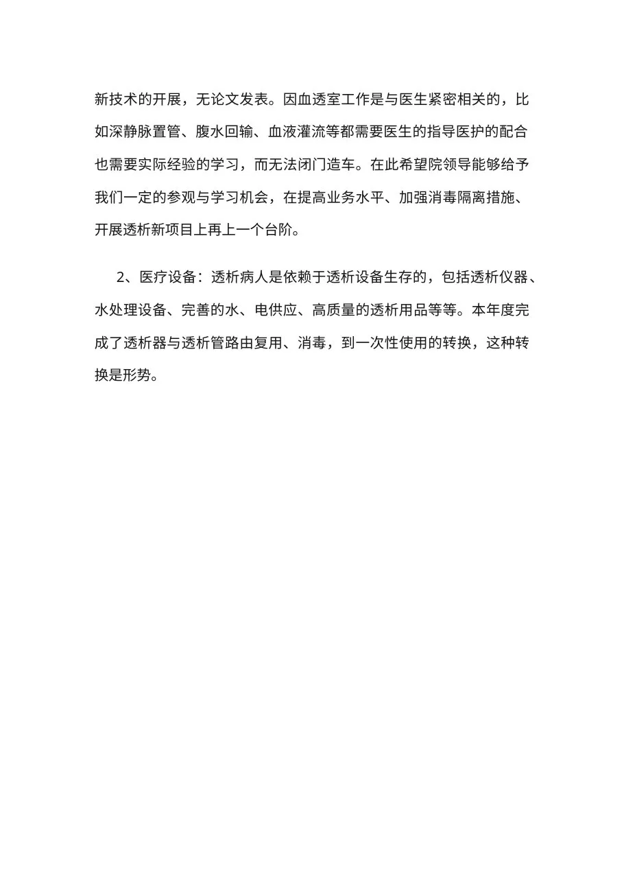 9 血透护士长个人总结 预览图