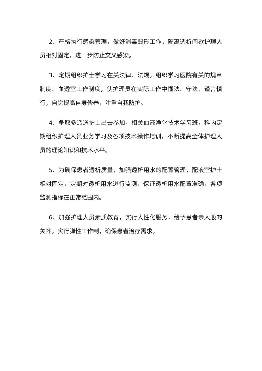 11 血透护士长个人总结 预览图