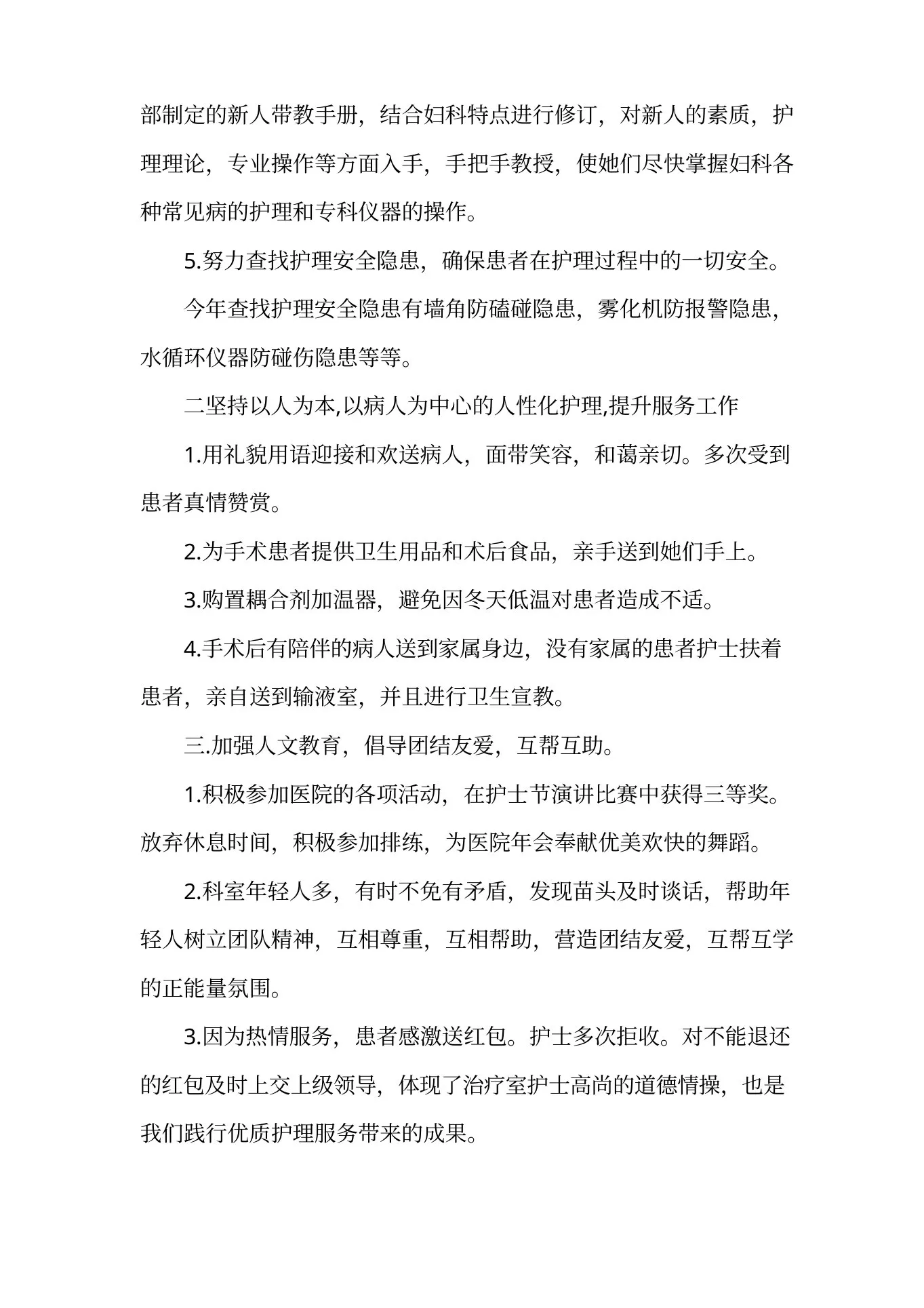 20xx妇产科护士长述职报告 预览图