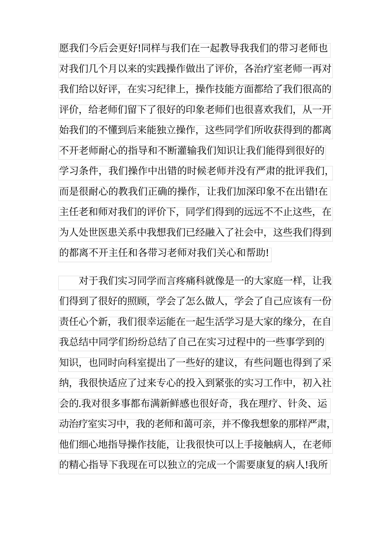 20xx年度疼痛科护士长述职报告范文 预览图
