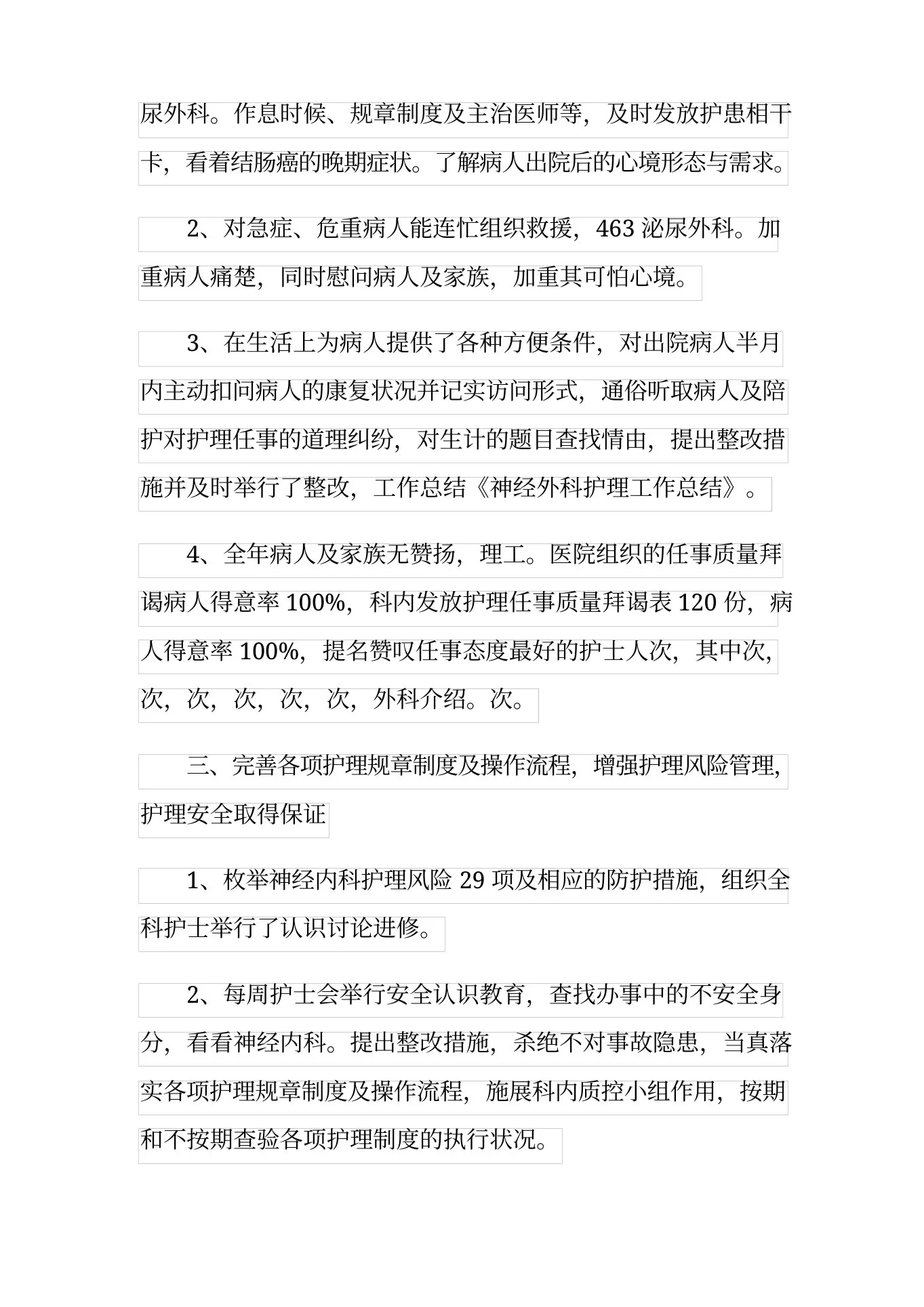 20xx年神经外科护士长年终工作总结 预览图