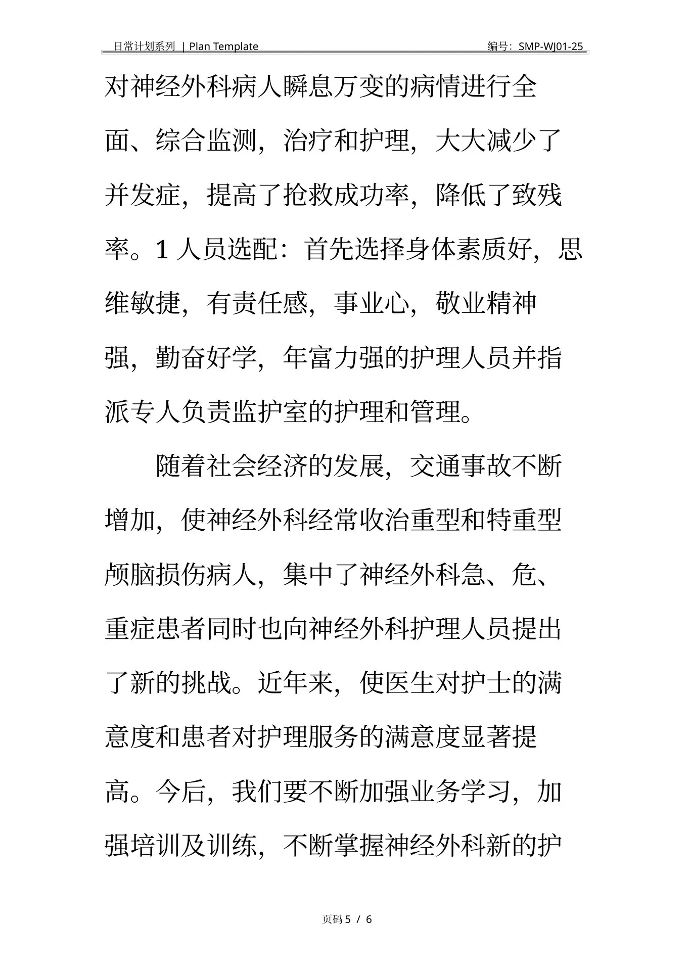 20xx年外科护士长工作计划正式版 预览图