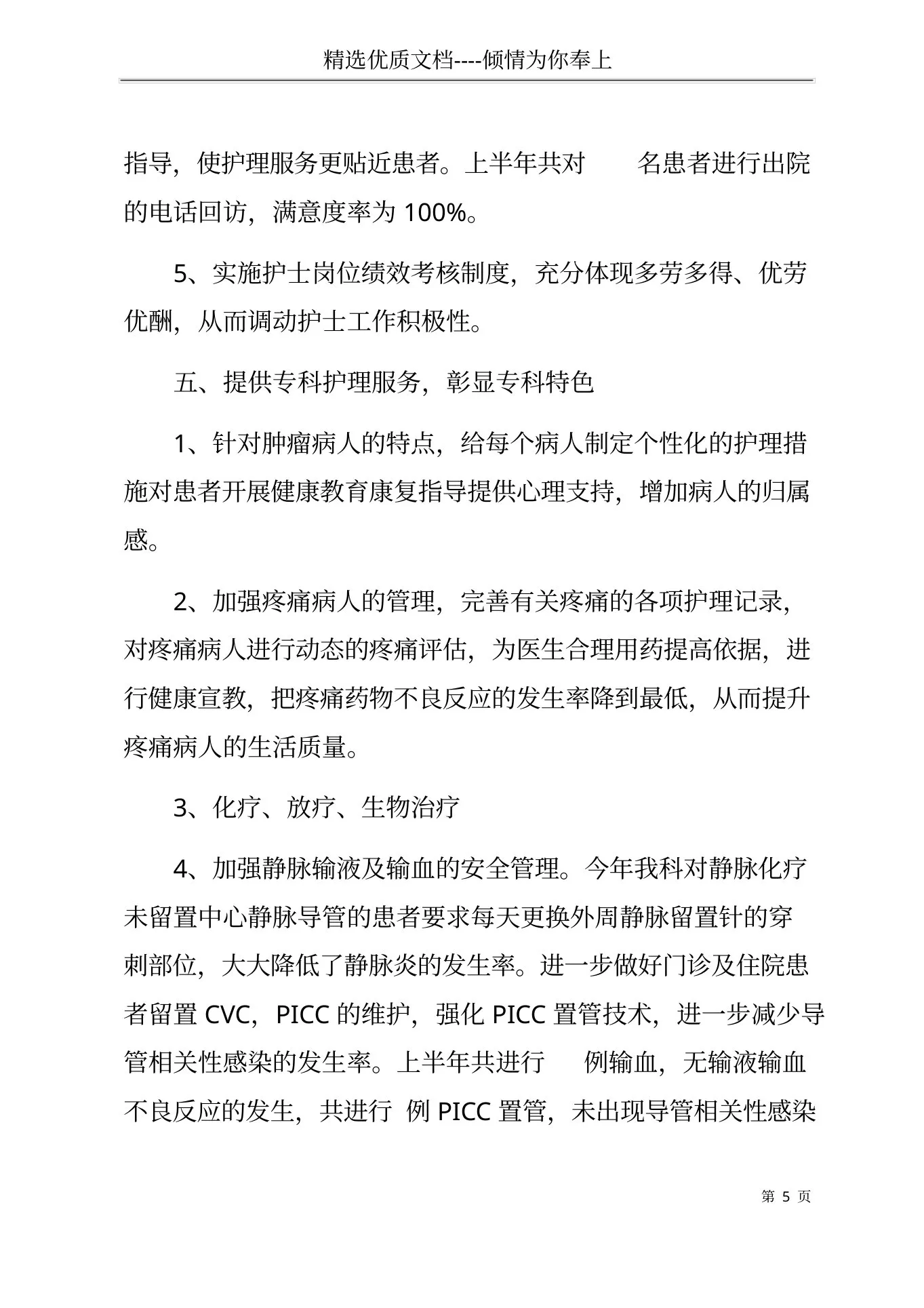 20xx年肿瘤科护士长工作总结 预览图