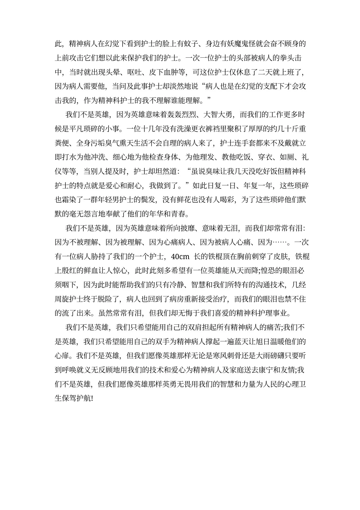 202x年精神科护士长年终工作总结 精神科护士长个人总结 预览图