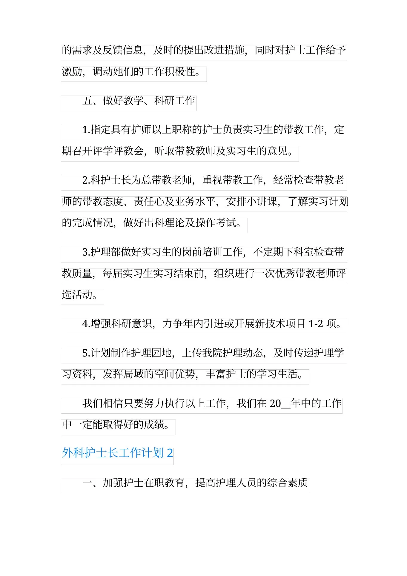 202X年外科护士长工作计划9篇 预览图