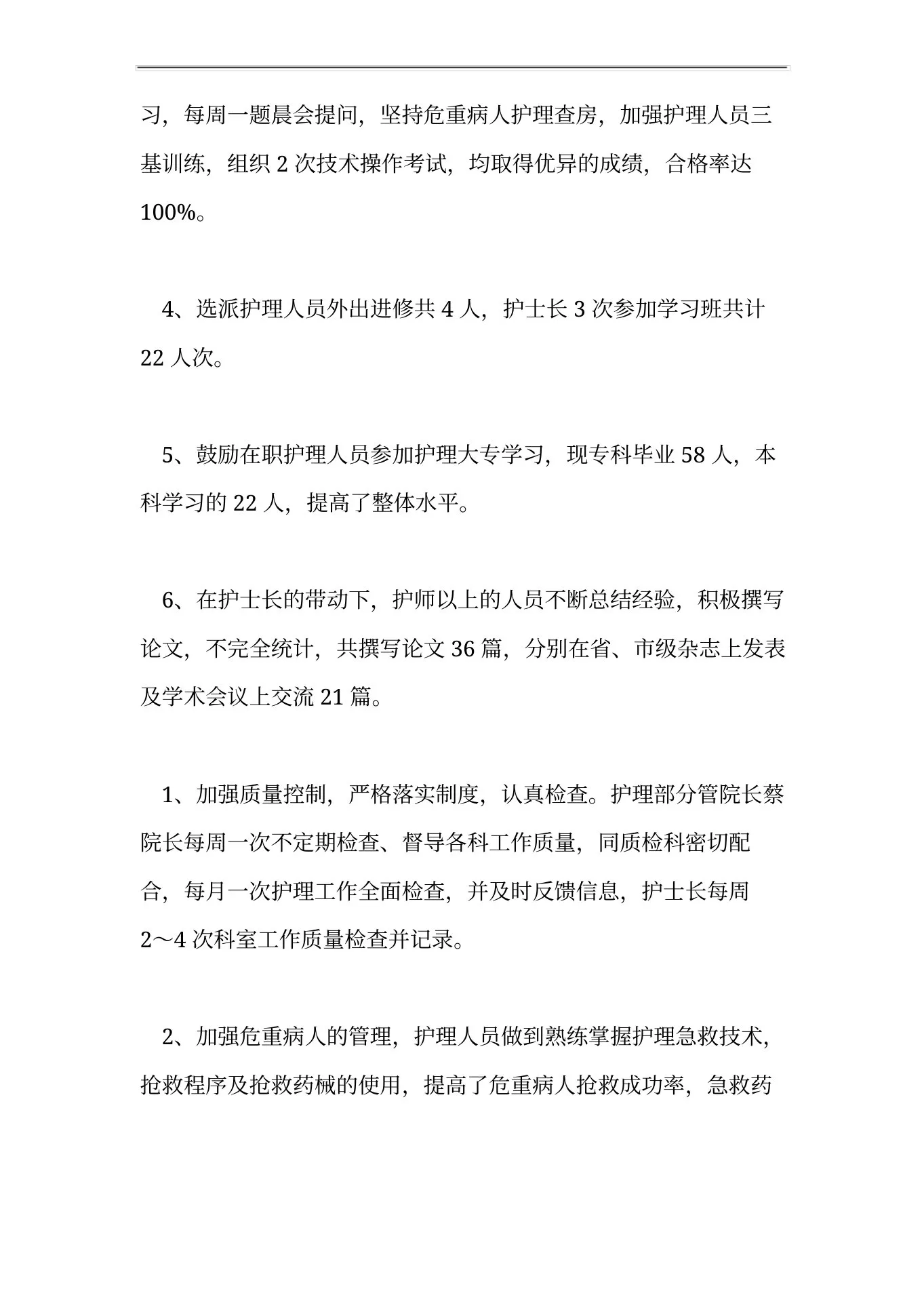 202X年外科护士长工作计划范文3篇 预览图