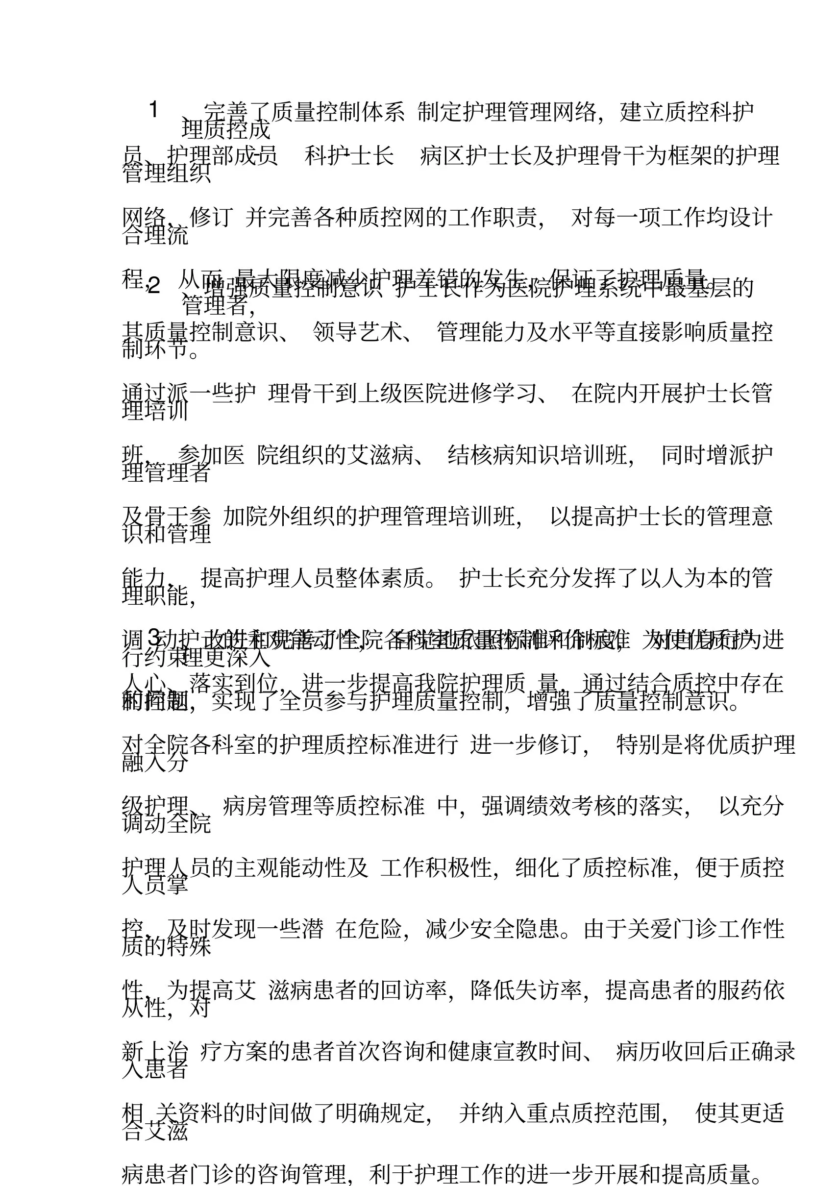 2019年质控护士个人年终工作总结 预览图