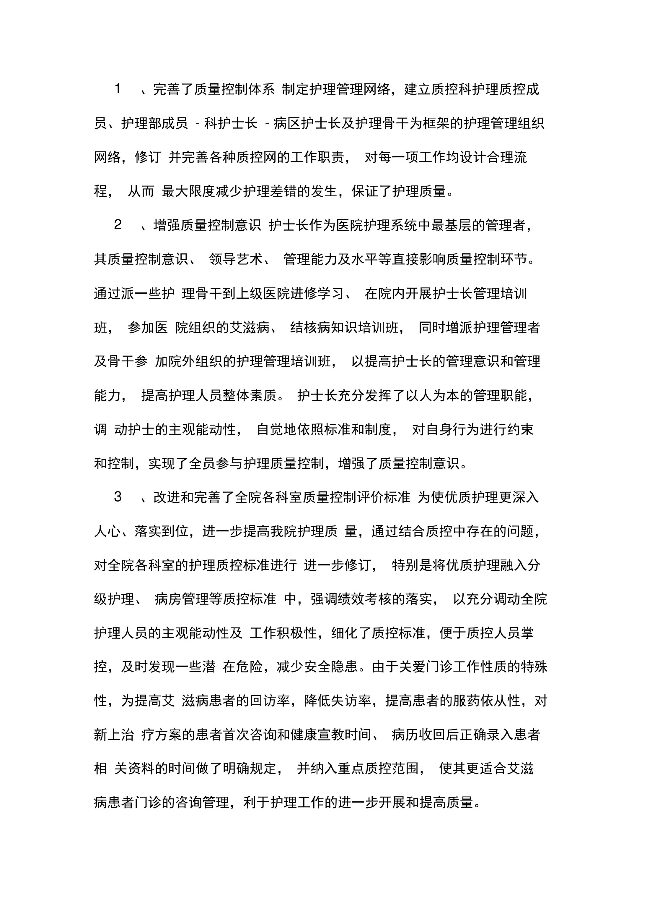 2019年质控护士个人年终工作总结 预览图