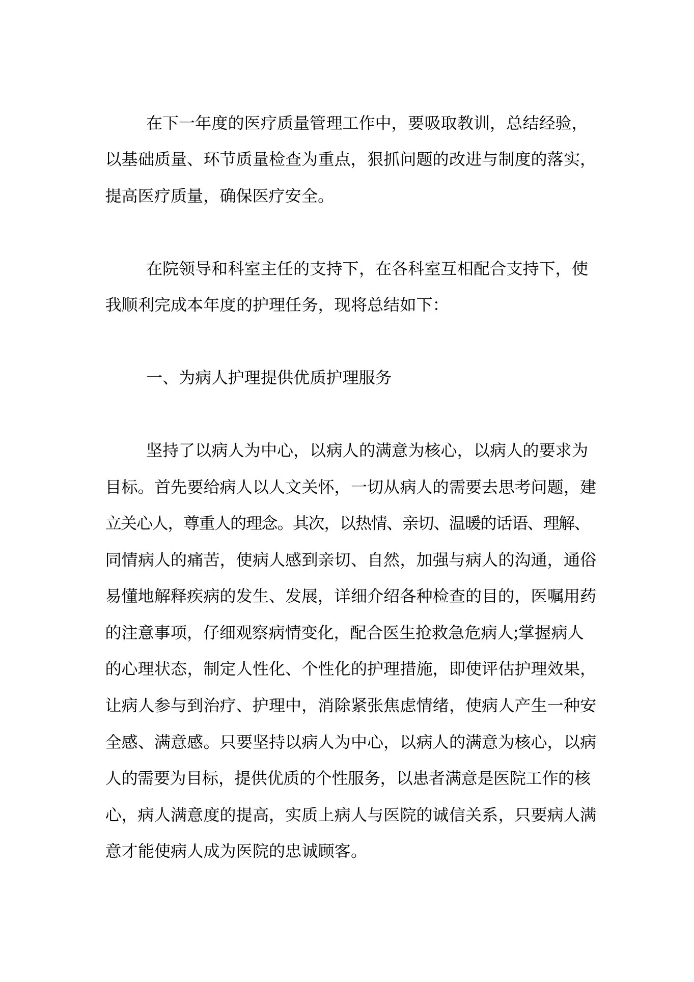 2019年质控护士年终工作总结 预览图