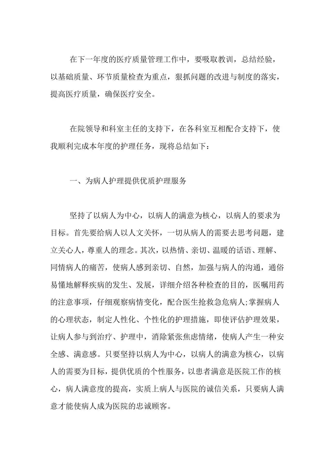 2019年质控护士年终工作总结 预览图