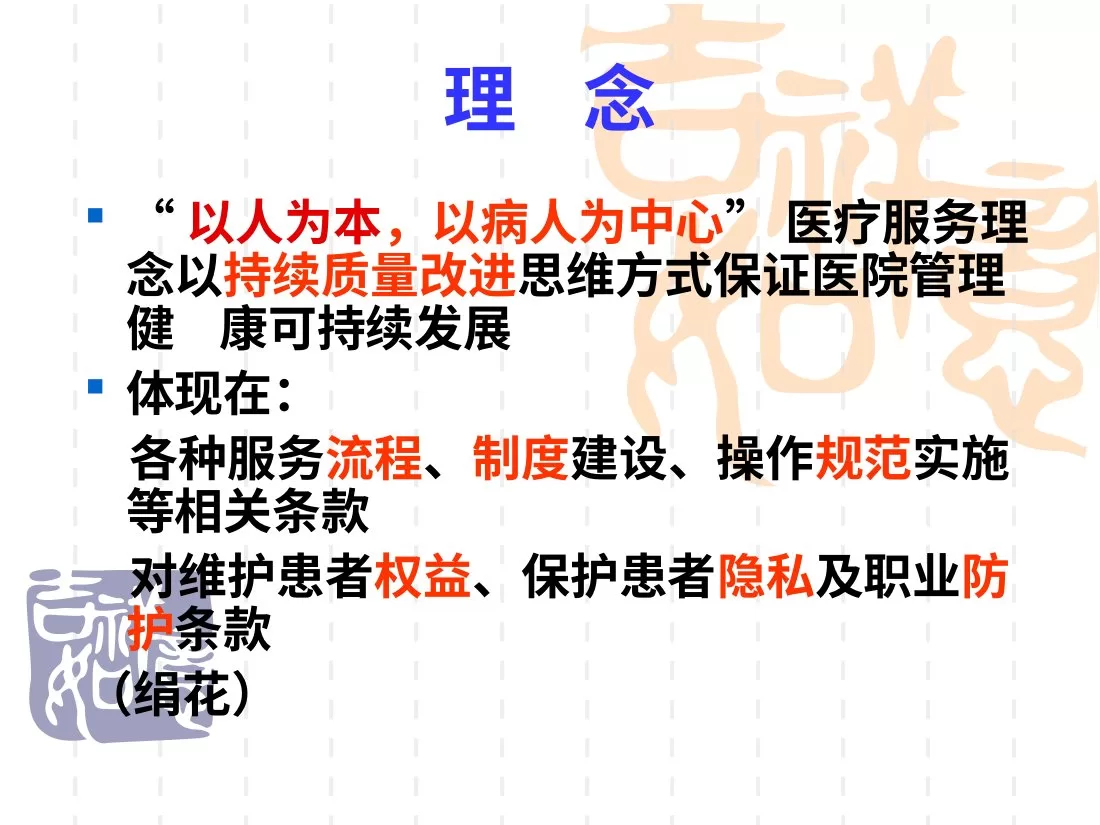 2012新二级医院评审标准 护理管理 预览图