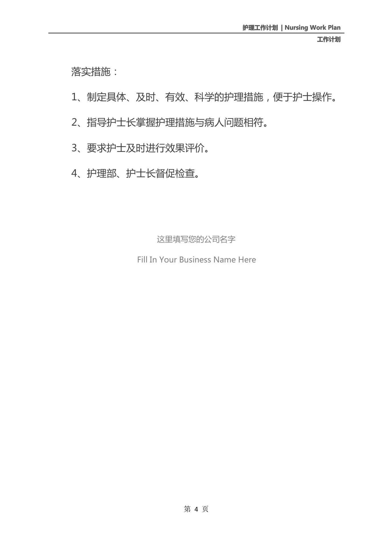 2021版护理质控小组工作计划范文 预览图