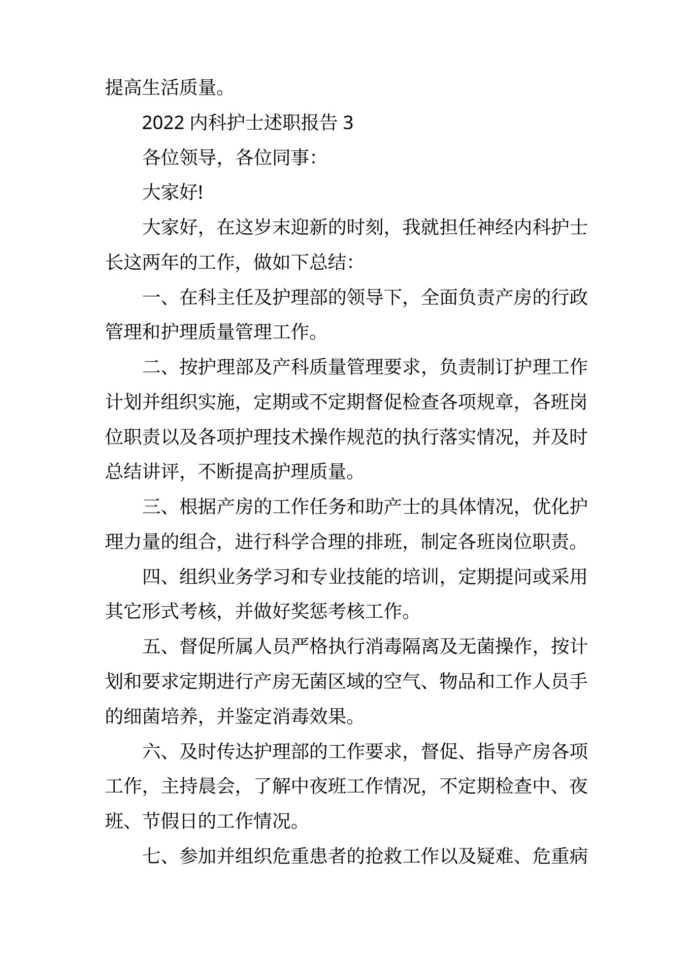 2022内科护士述职报告 预览图