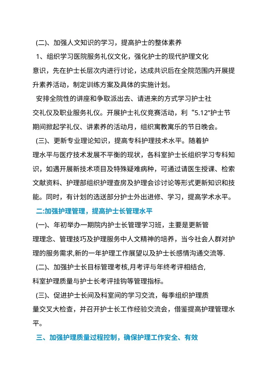 2022年关于护士长工作计划三篇 预览图