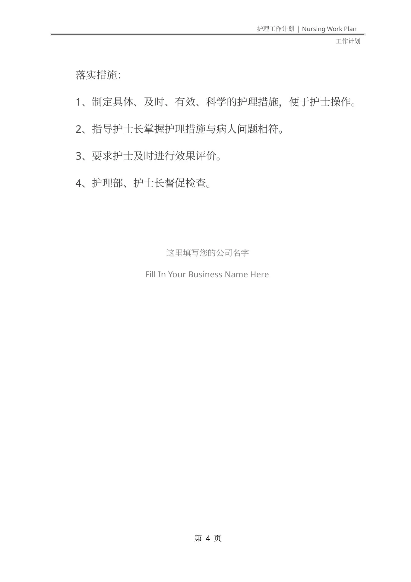 2021版护理质控小组工作计划范文 预览图