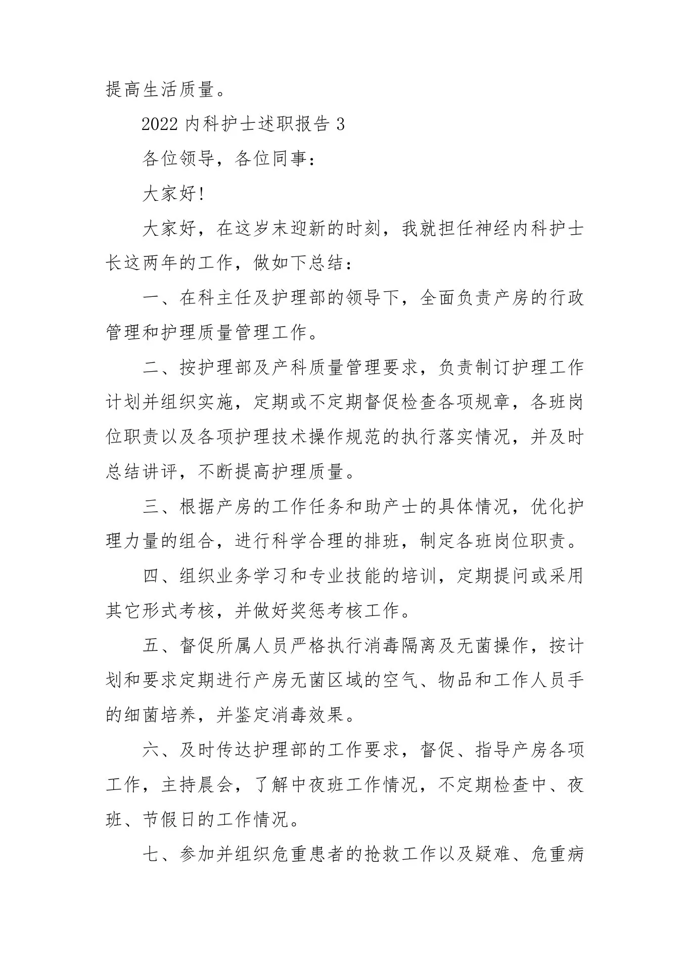 2022内科护士述职报告 预览图