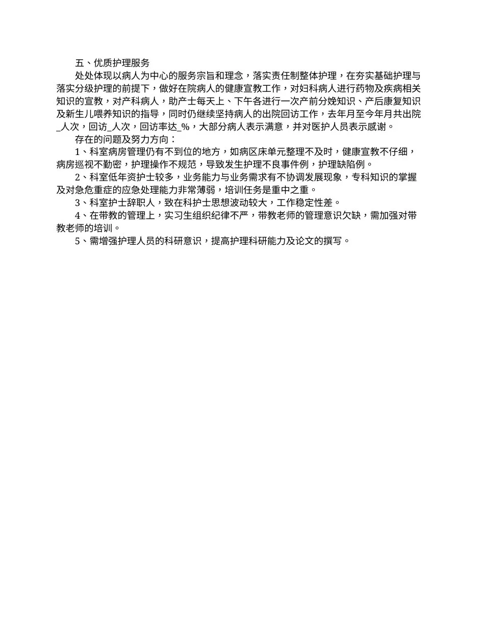 2021护士长年度工作总结范文(新编版) 预览图