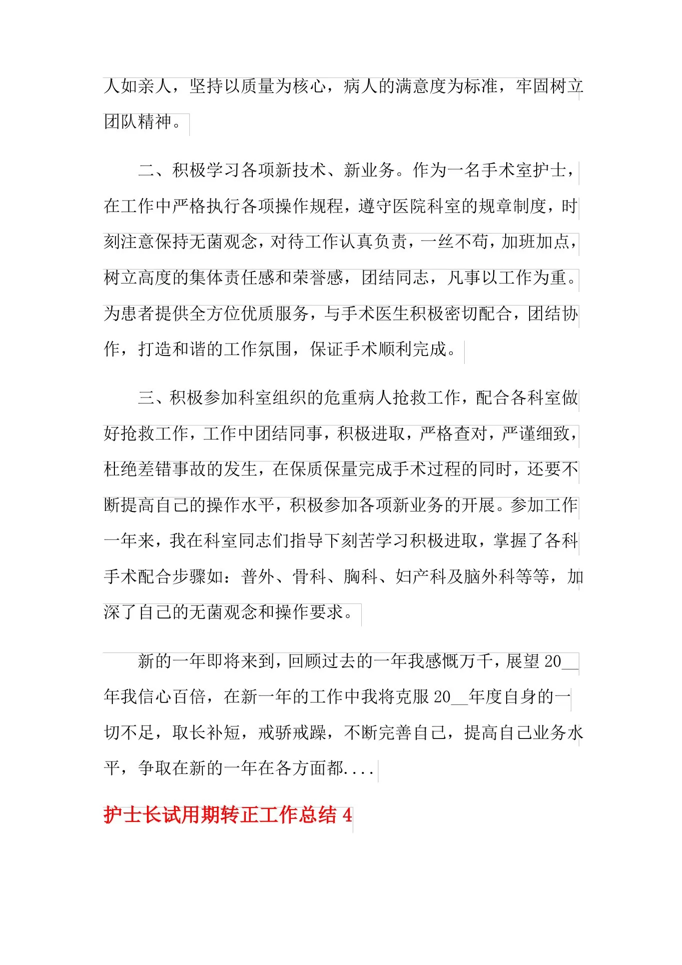 2021年护士长试用期转正工作总结(通用7篇) 预览图