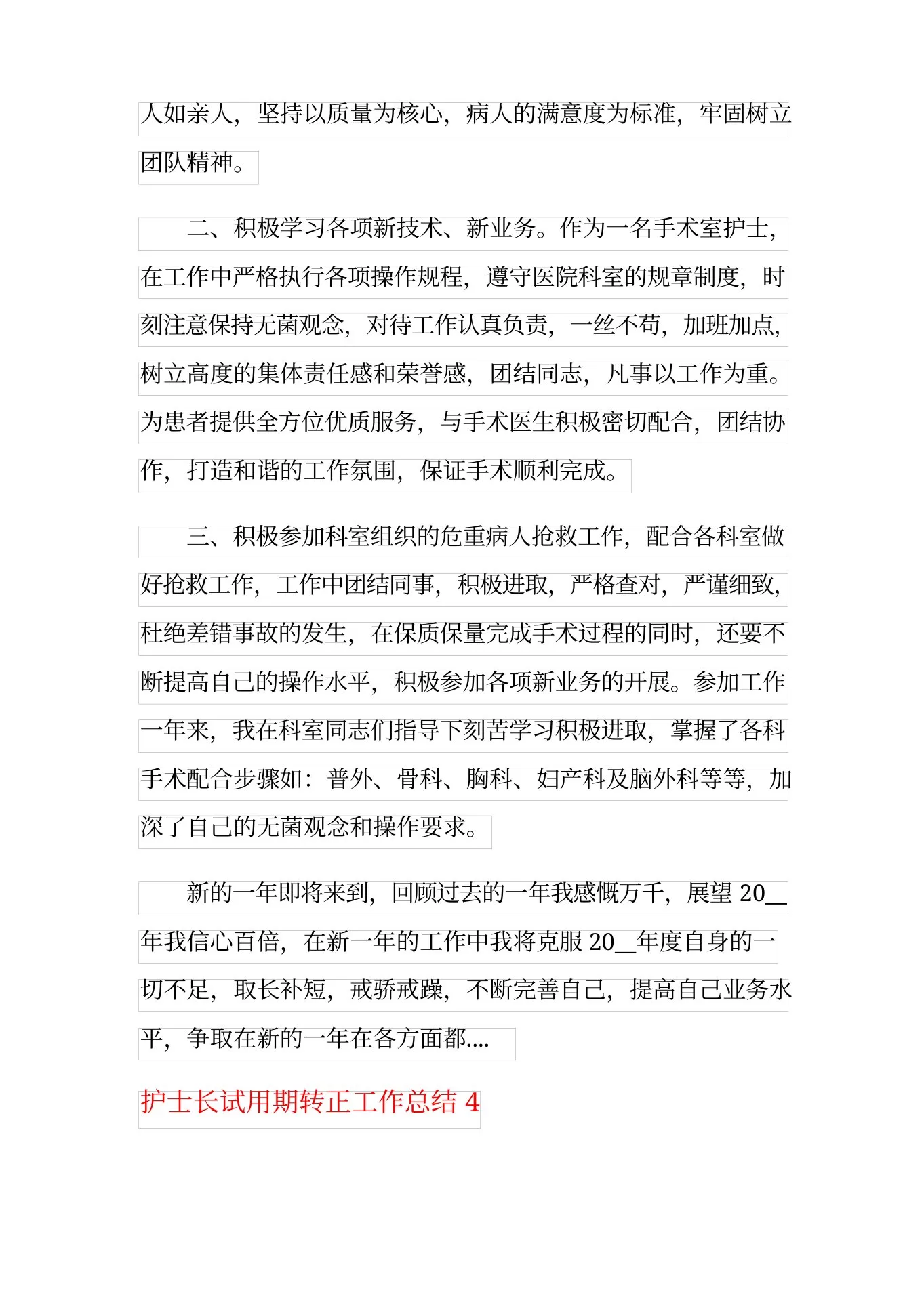 2021年护士长试用期转正工作总结(通用7篇) 预览图