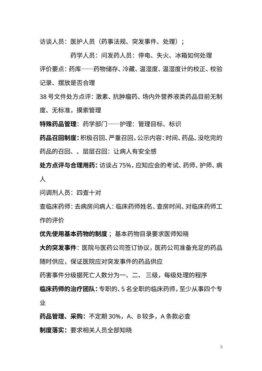 2013年三级医院等级评审经验介绍会 预览图