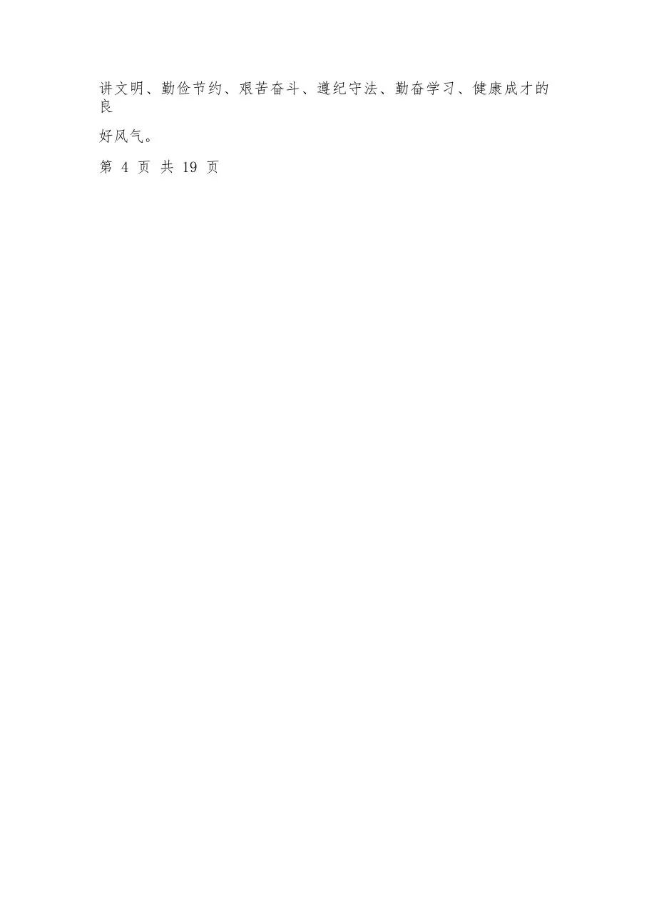 2023精神科工作计划范文大全 预览图