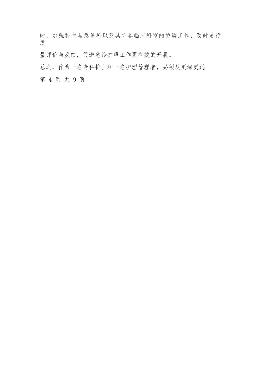2023精神科护士工作计划范文模板与目标 预览图