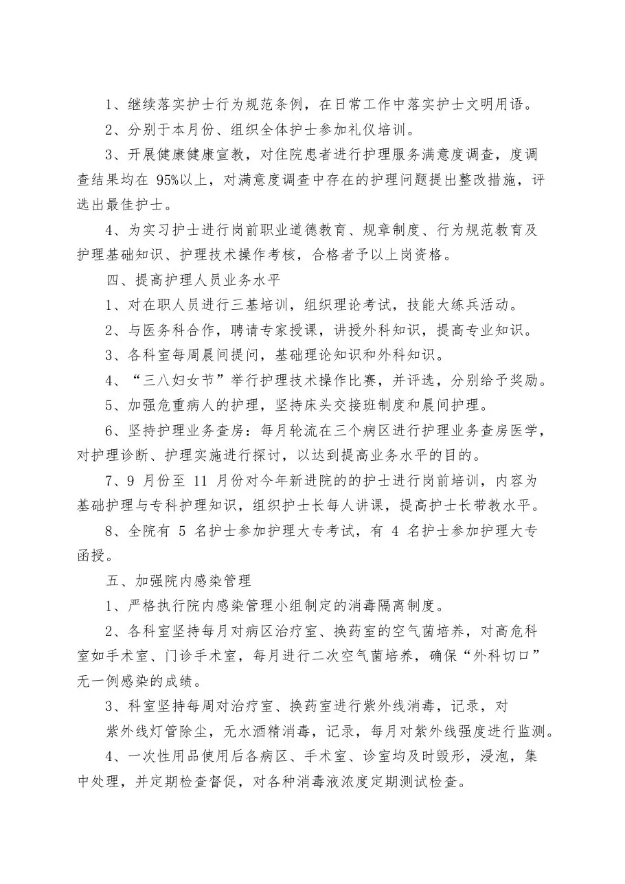 2023年护士长月重点及周安排 预览图