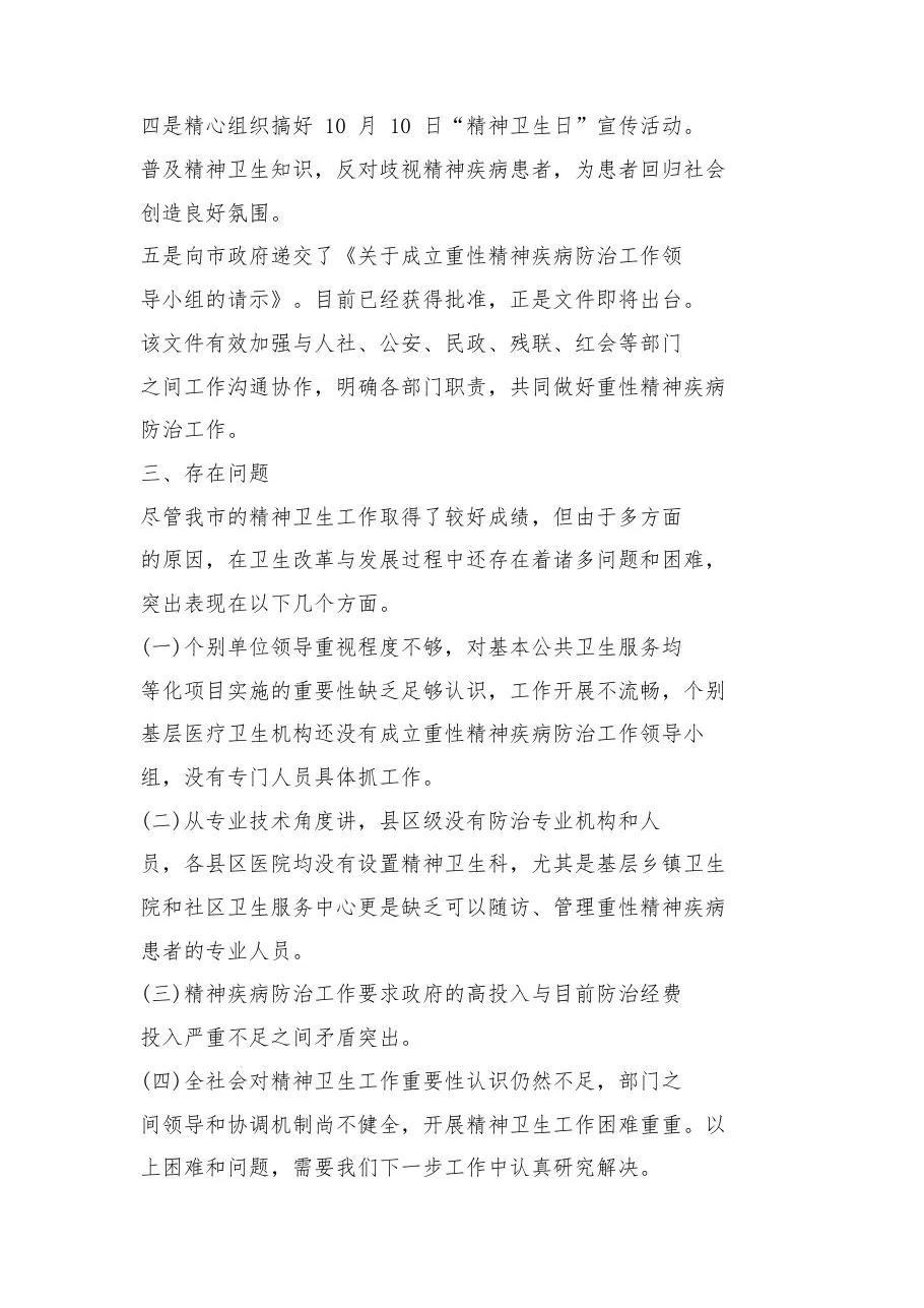 2023医院精神科工作计划范文精神科下半年工作计划 预览图