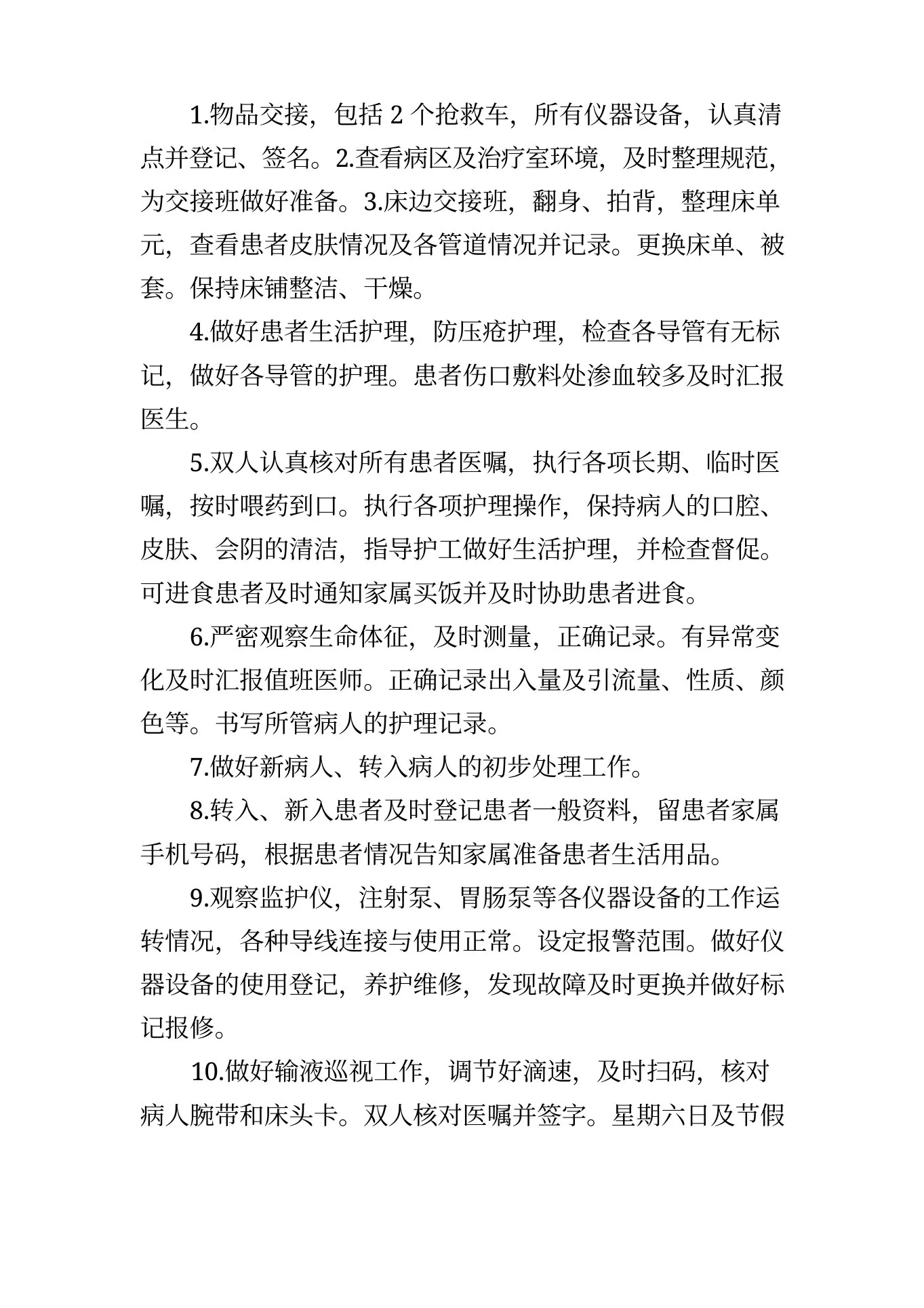 icu护士岗位职责 预览图
