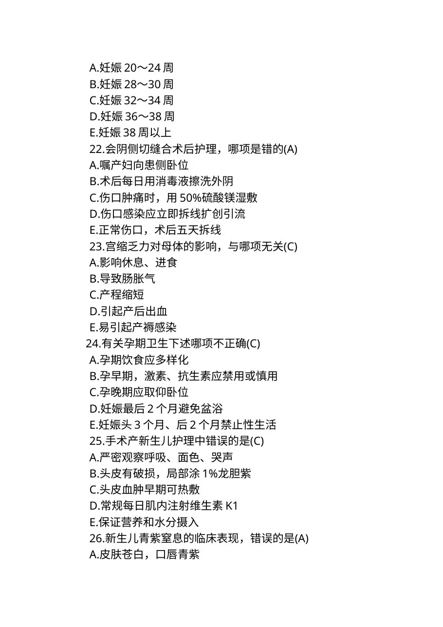 2015护士执业资格证考试精选模拟题 预览图