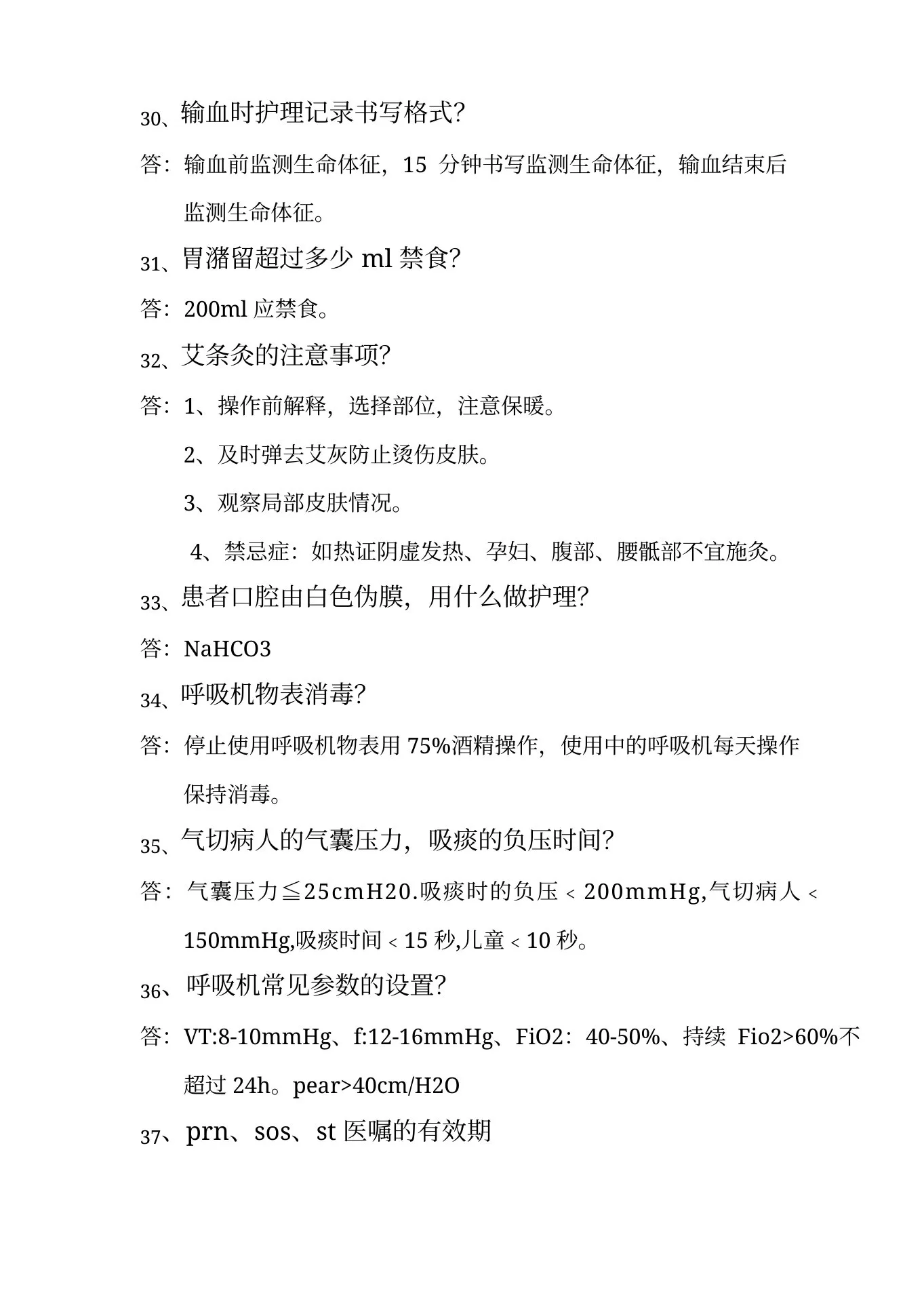Icu护士长晨间提问题集 预览图
