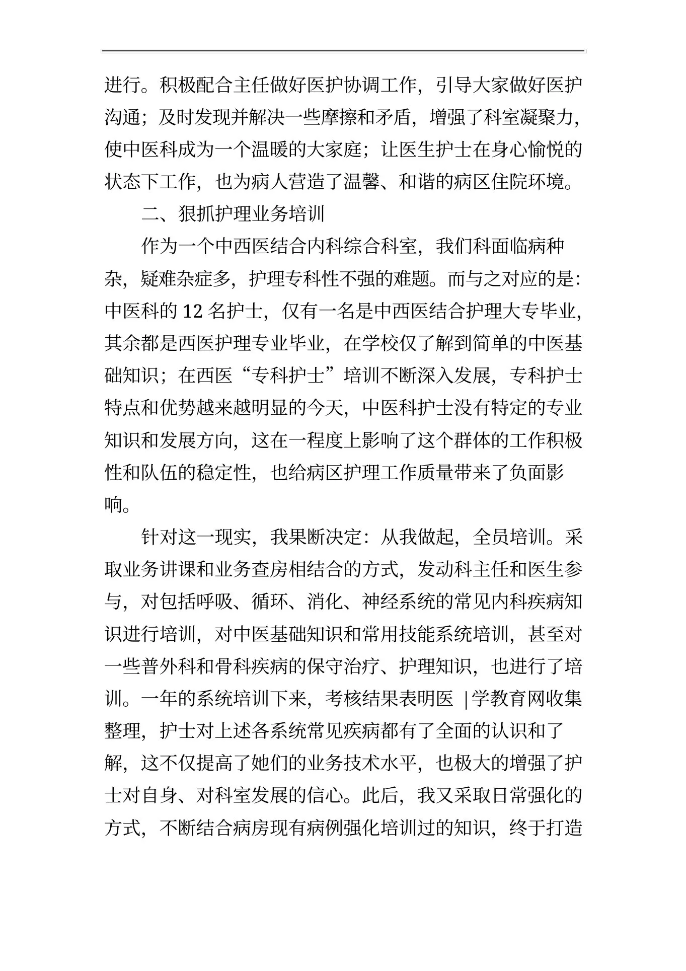 ICU护士长工作总结(共5篇) 预览图