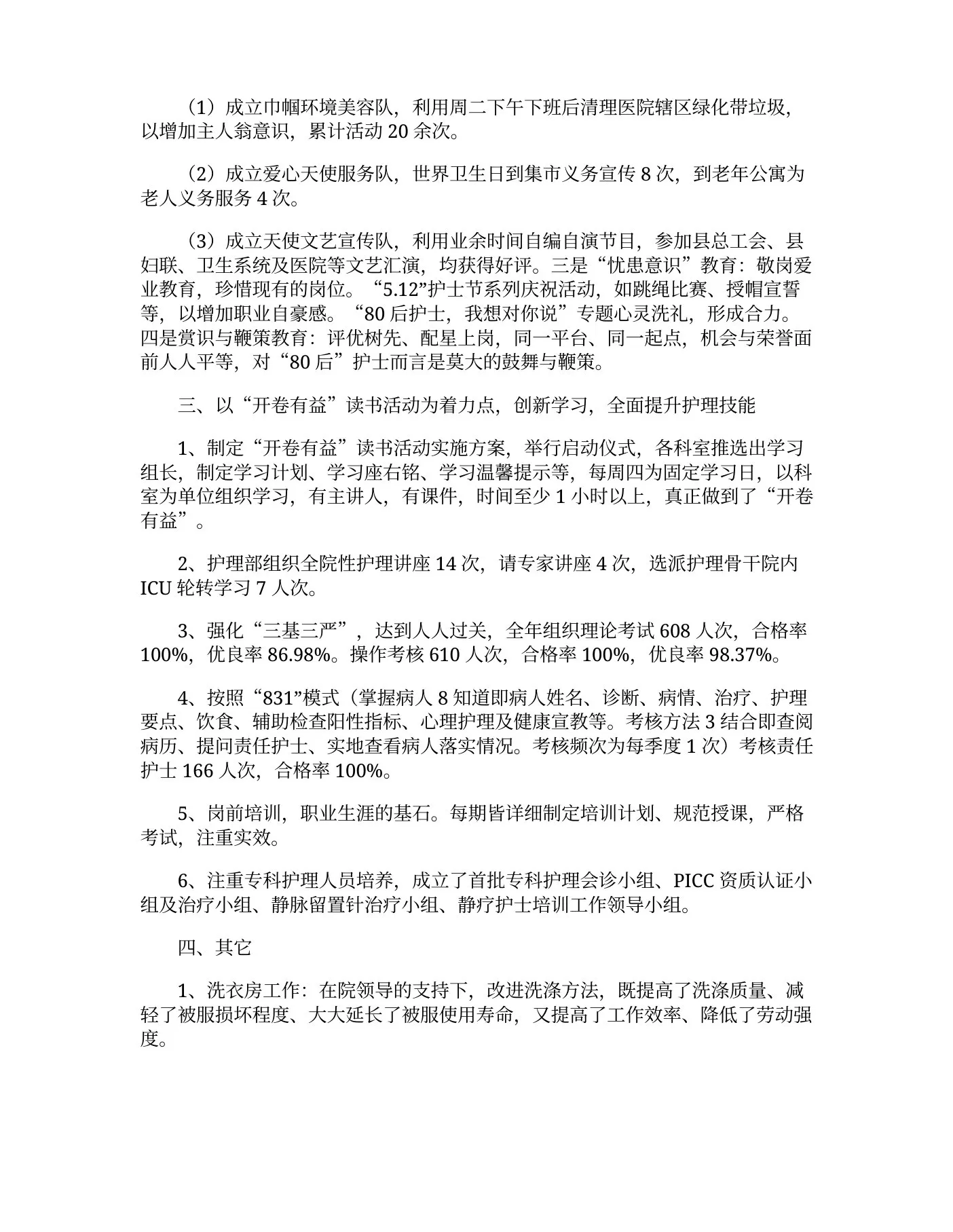 ICU护士长工作总结 预览图