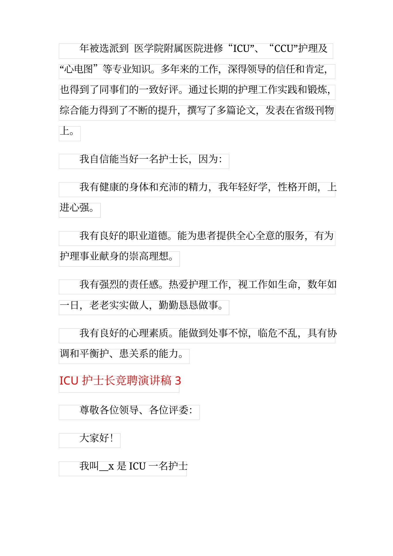ICU护士长竞聘演讲稿6篇 预览图