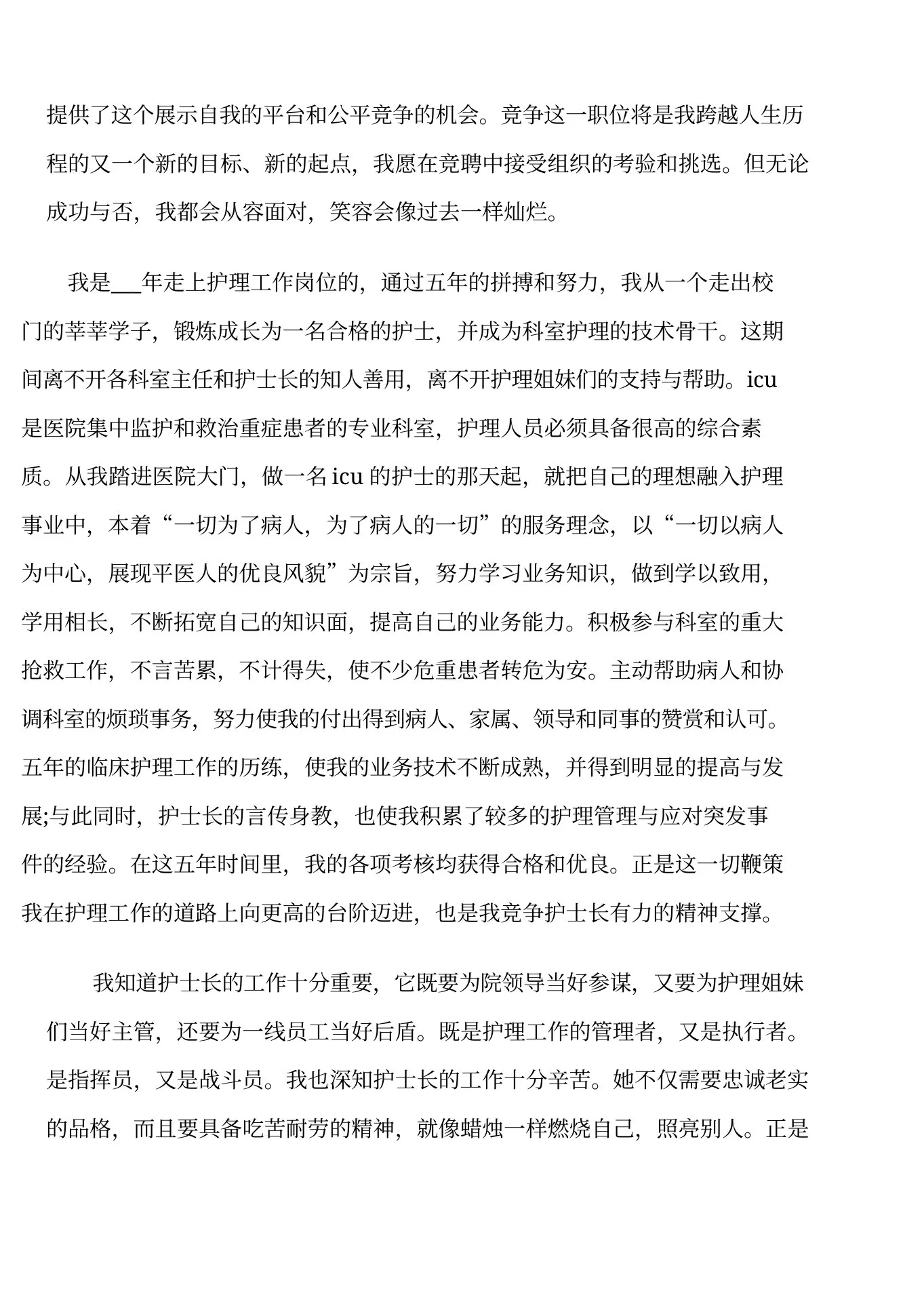 icu护士长面试自我介绍 预览图