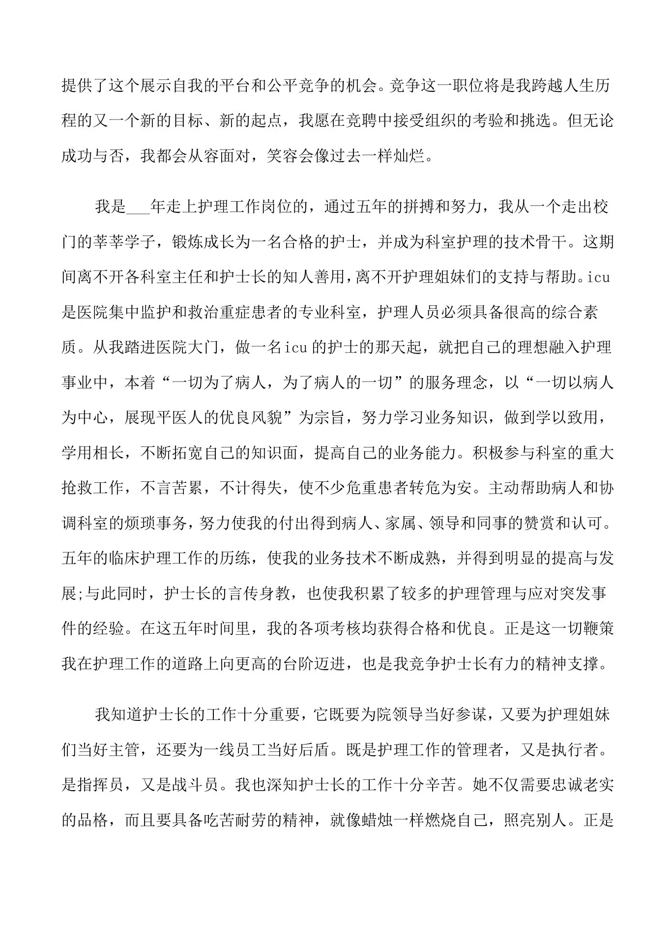 icu护士长面试自我介绍 预览图