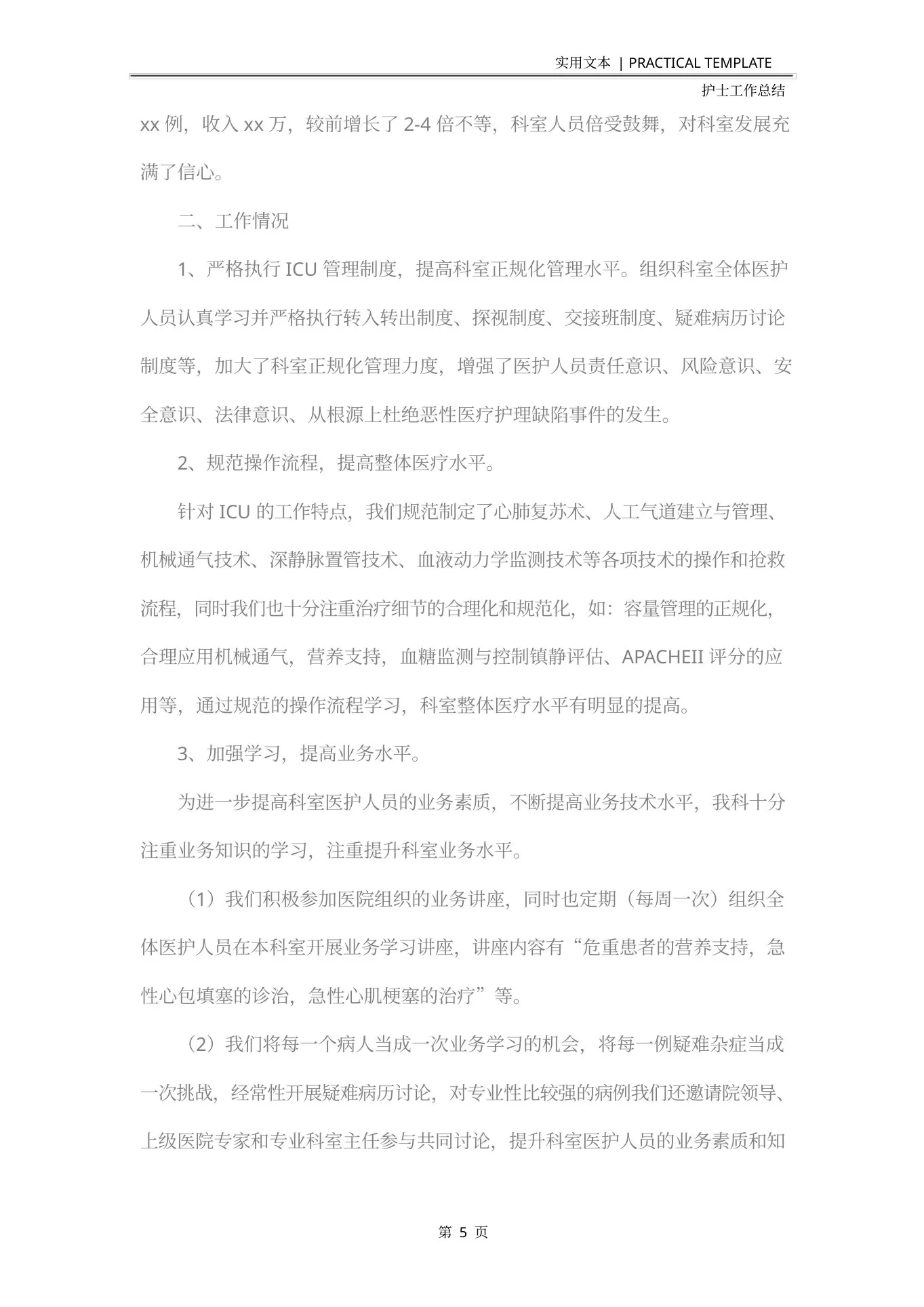 icu护士长年终工作总结 预览图