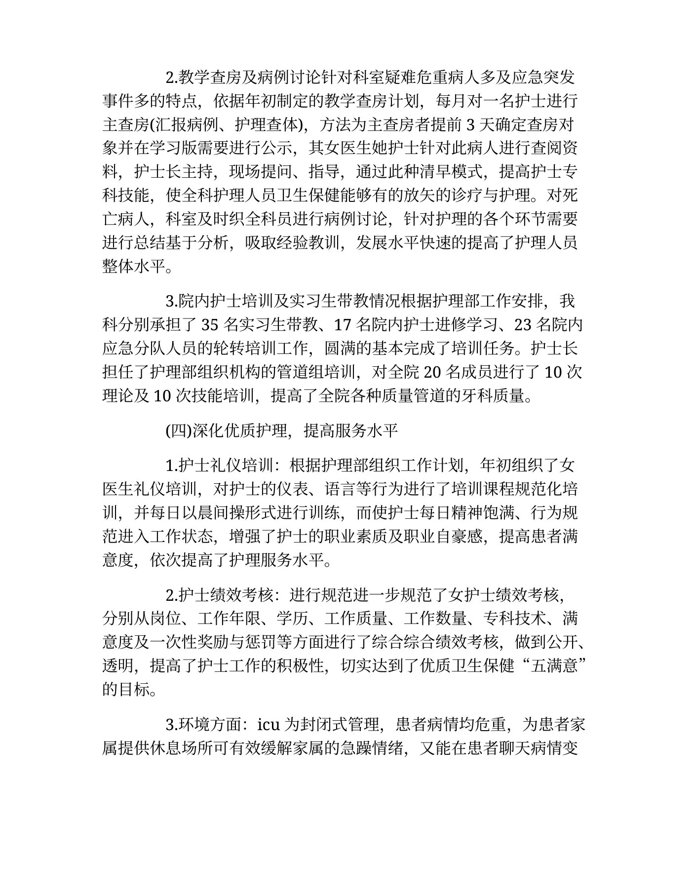 ICU护士长年终述职报告 预览图