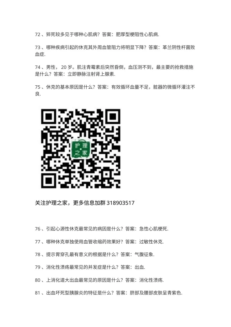 2015年护士资格证考试基本题目(150道) 预览图