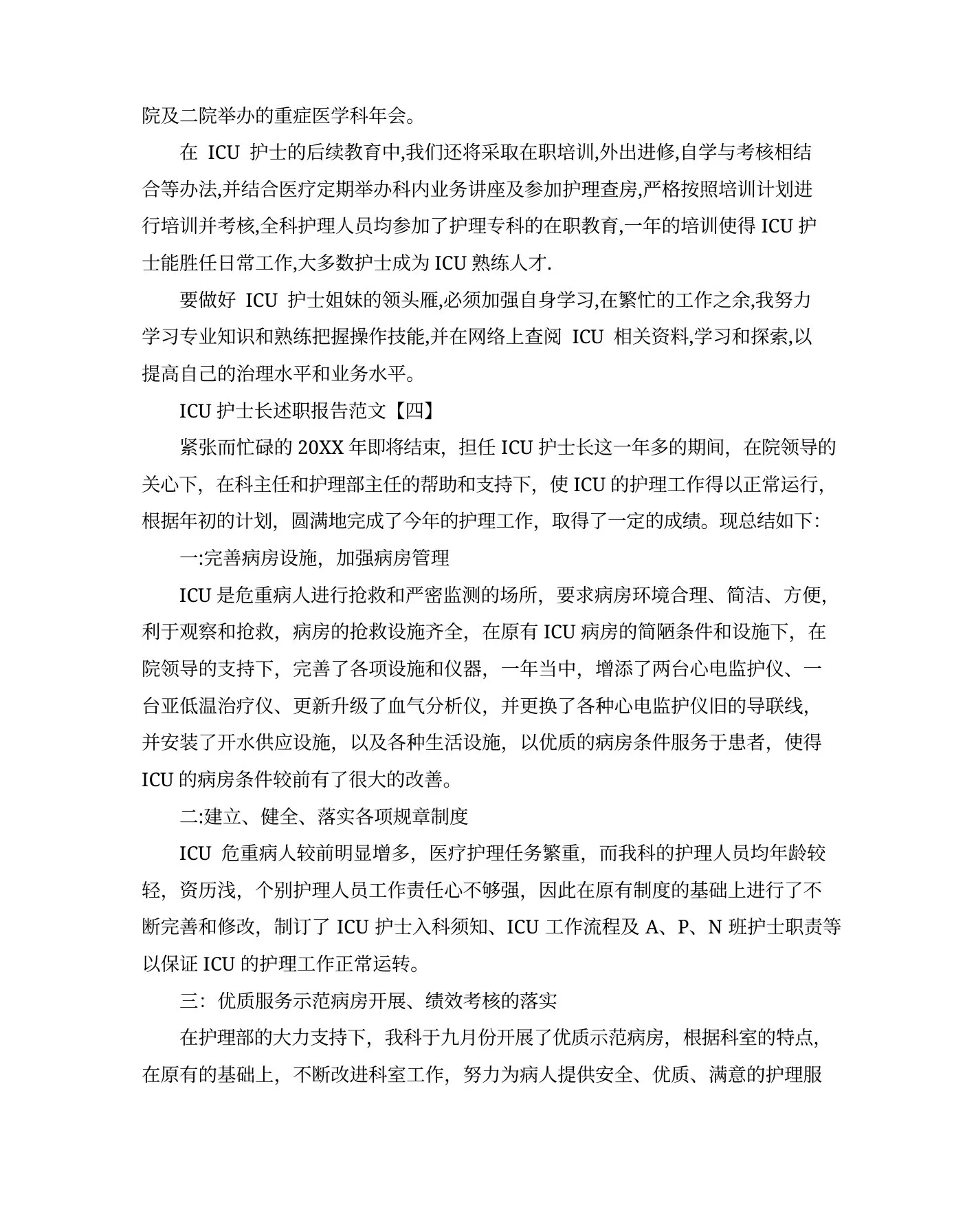 ICU护士长述职报告范文4篇 预览图