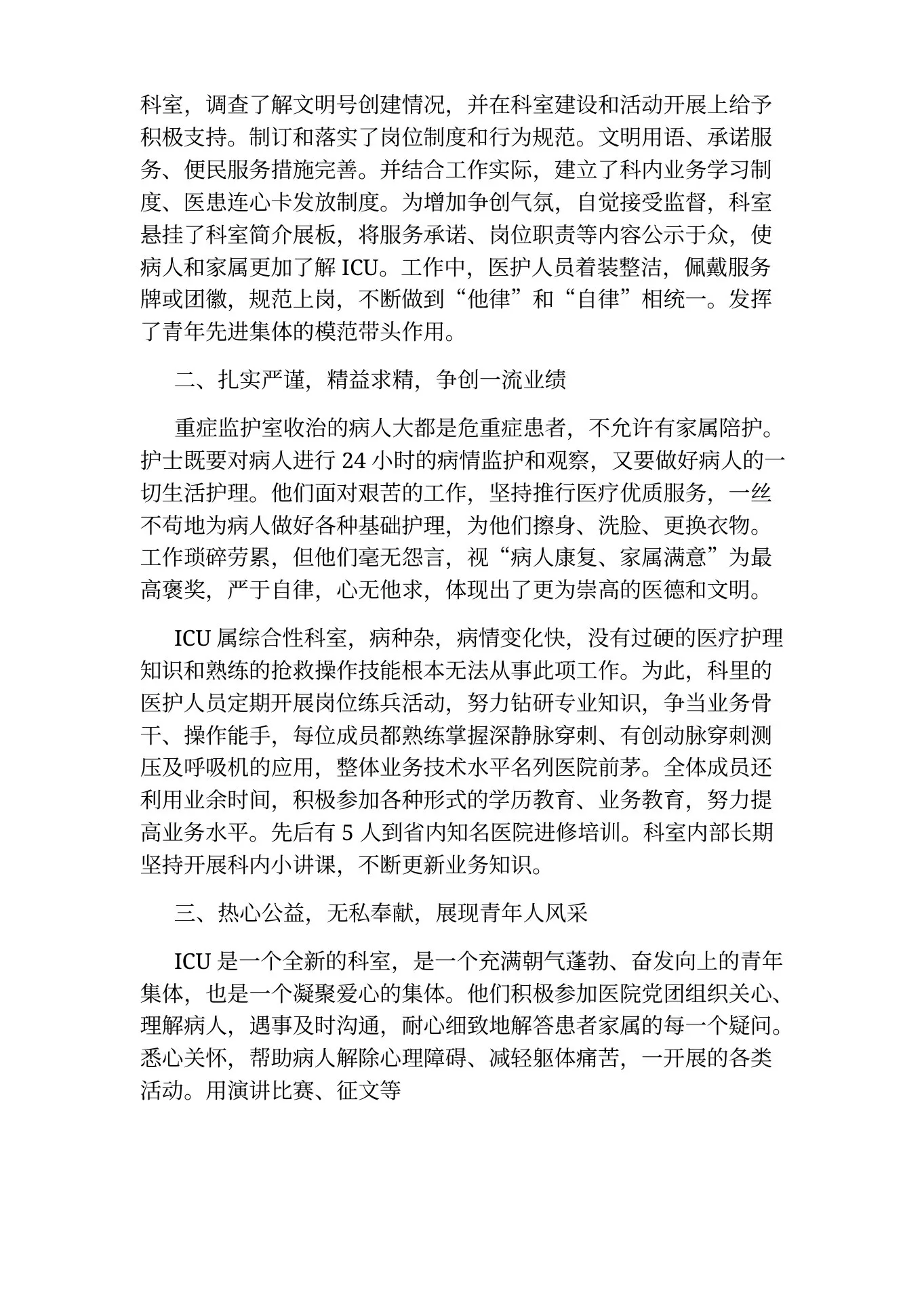 icu护士长主要事迹 预览图
