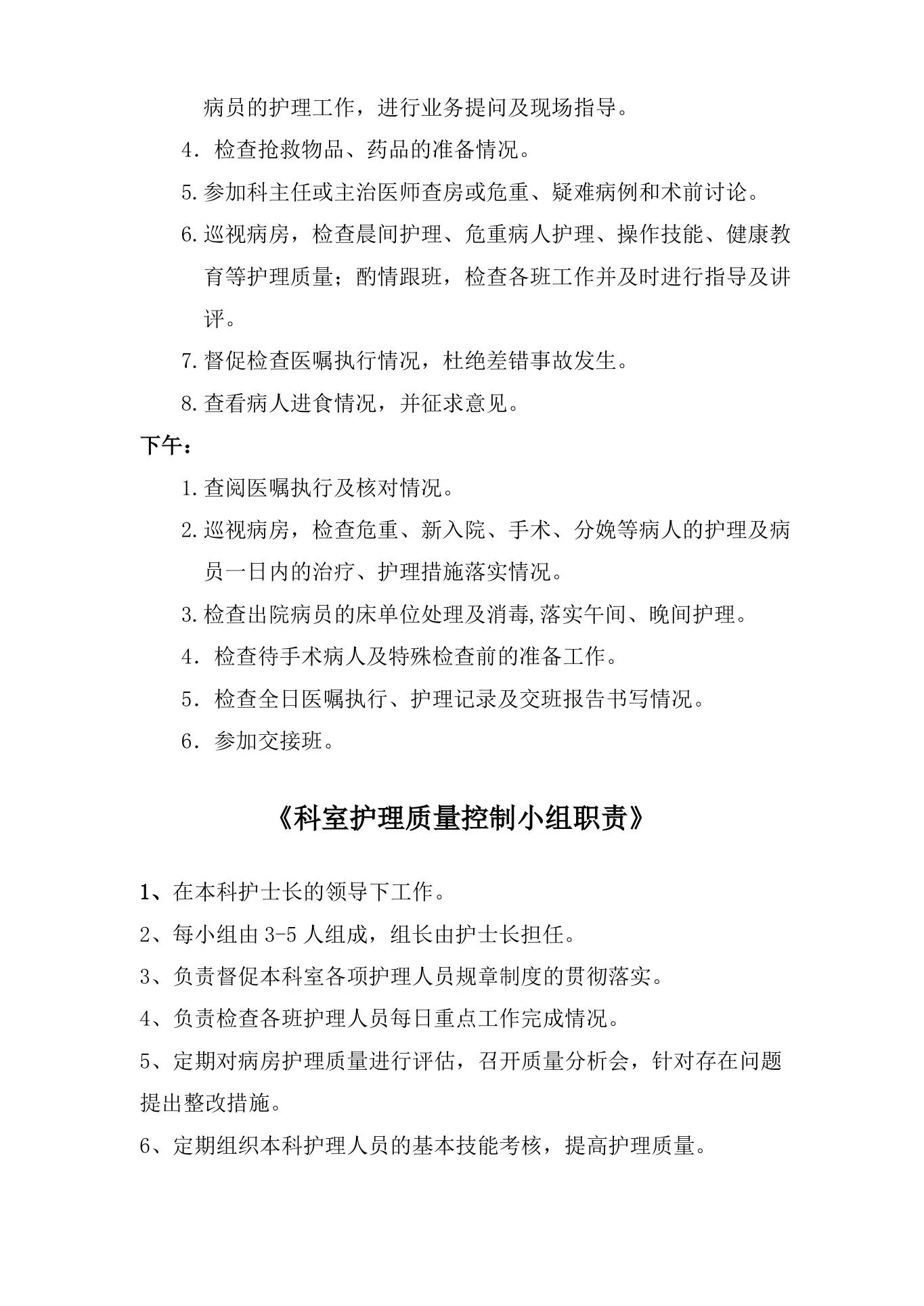 病房护士长工作手册 预览图