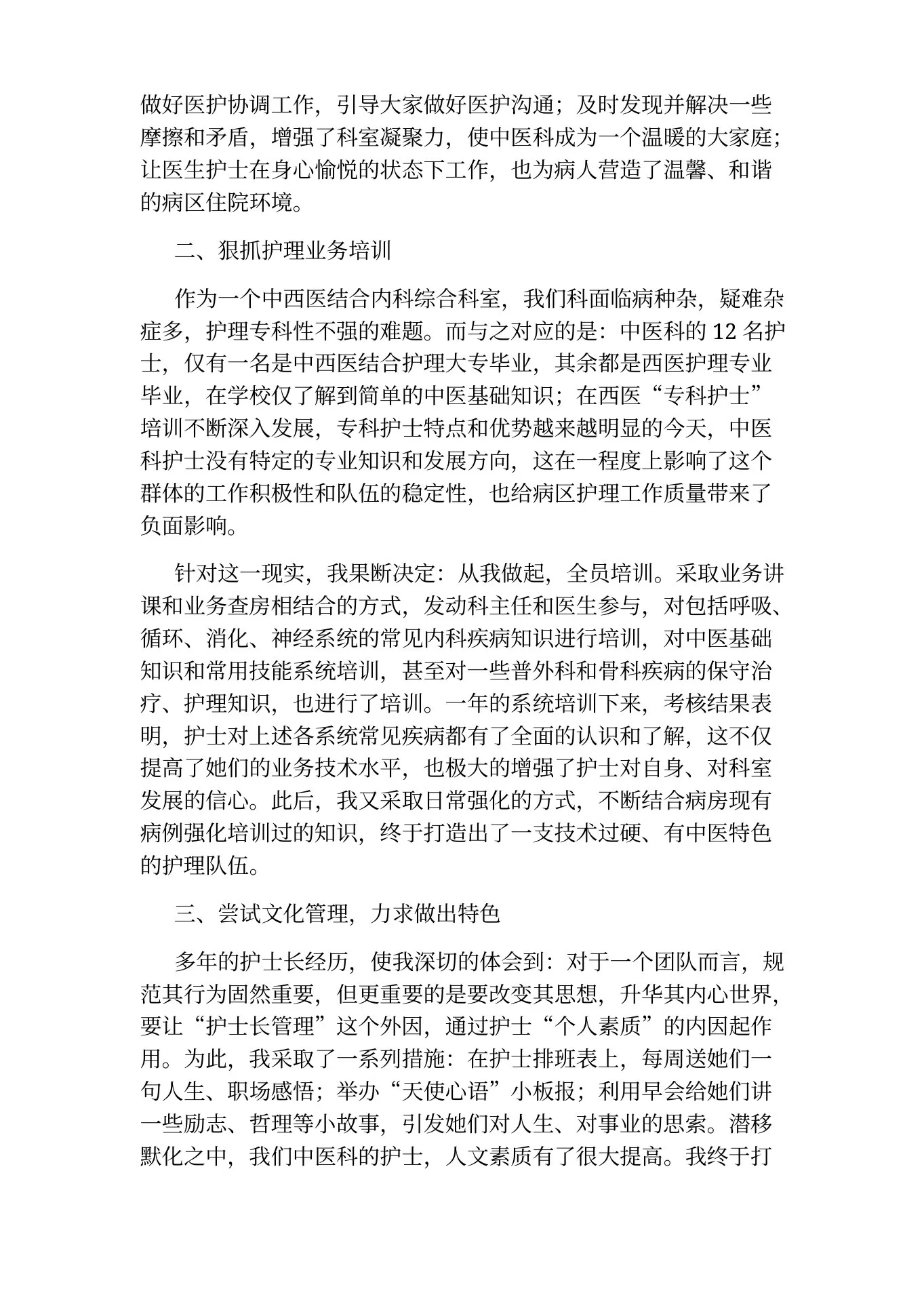 儿科护士长护理年终工作总结 预览图