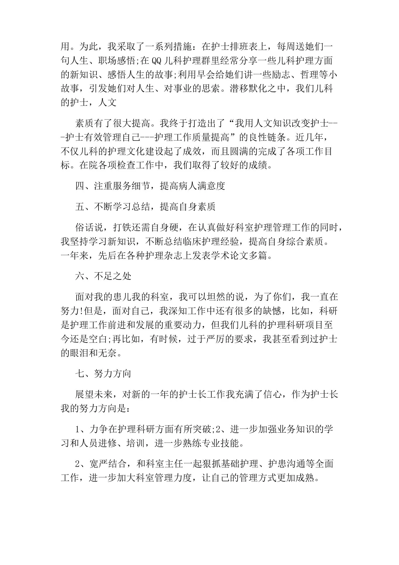 儿科护士长岗位职责工作内容 预览图
