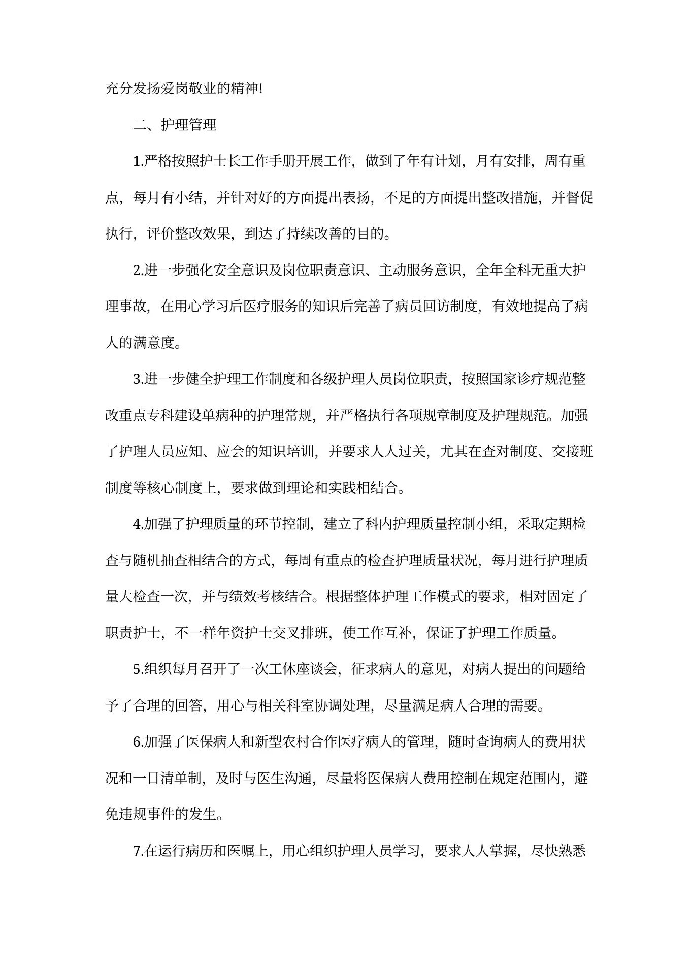 儿科护士长护理年终工作总结五篇 预览图