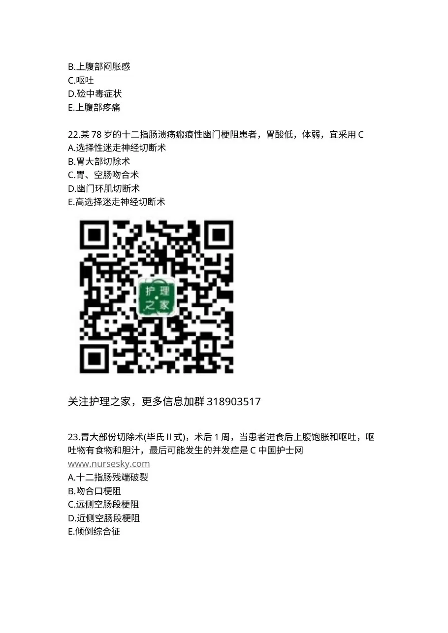 2015年执业护士外科护理学精选模拟试题附答案 预览图