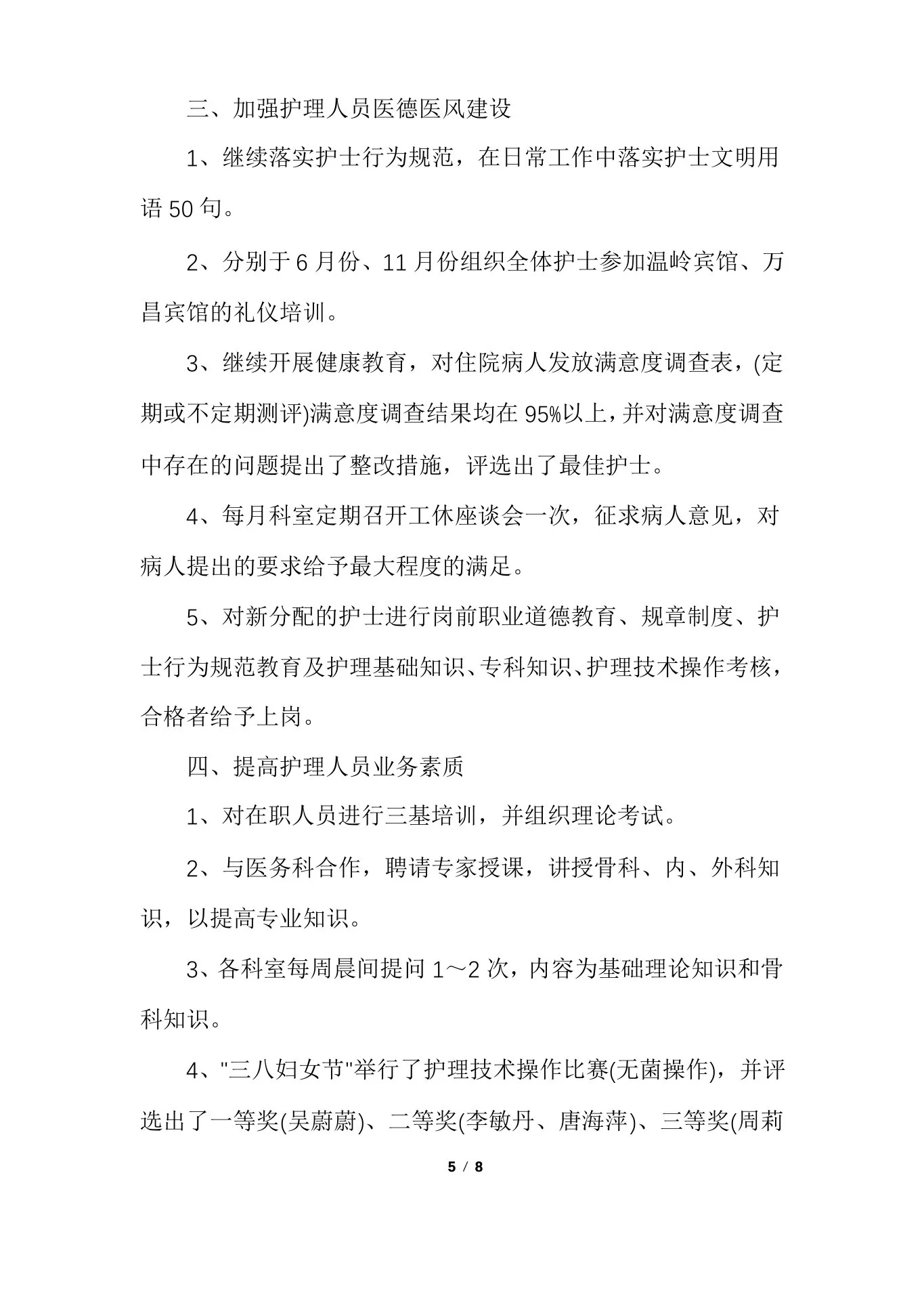 儿科护士长个人总结 预览图