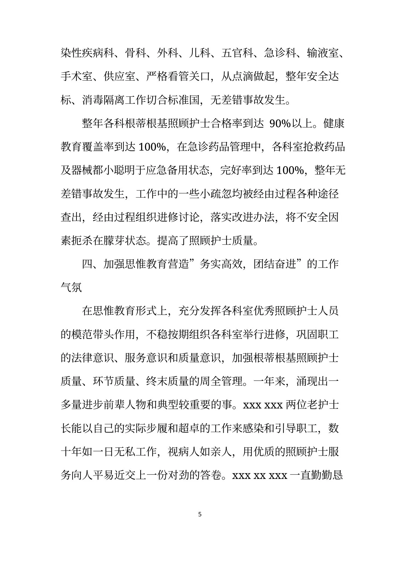 儿科护士长工作小结 预览图