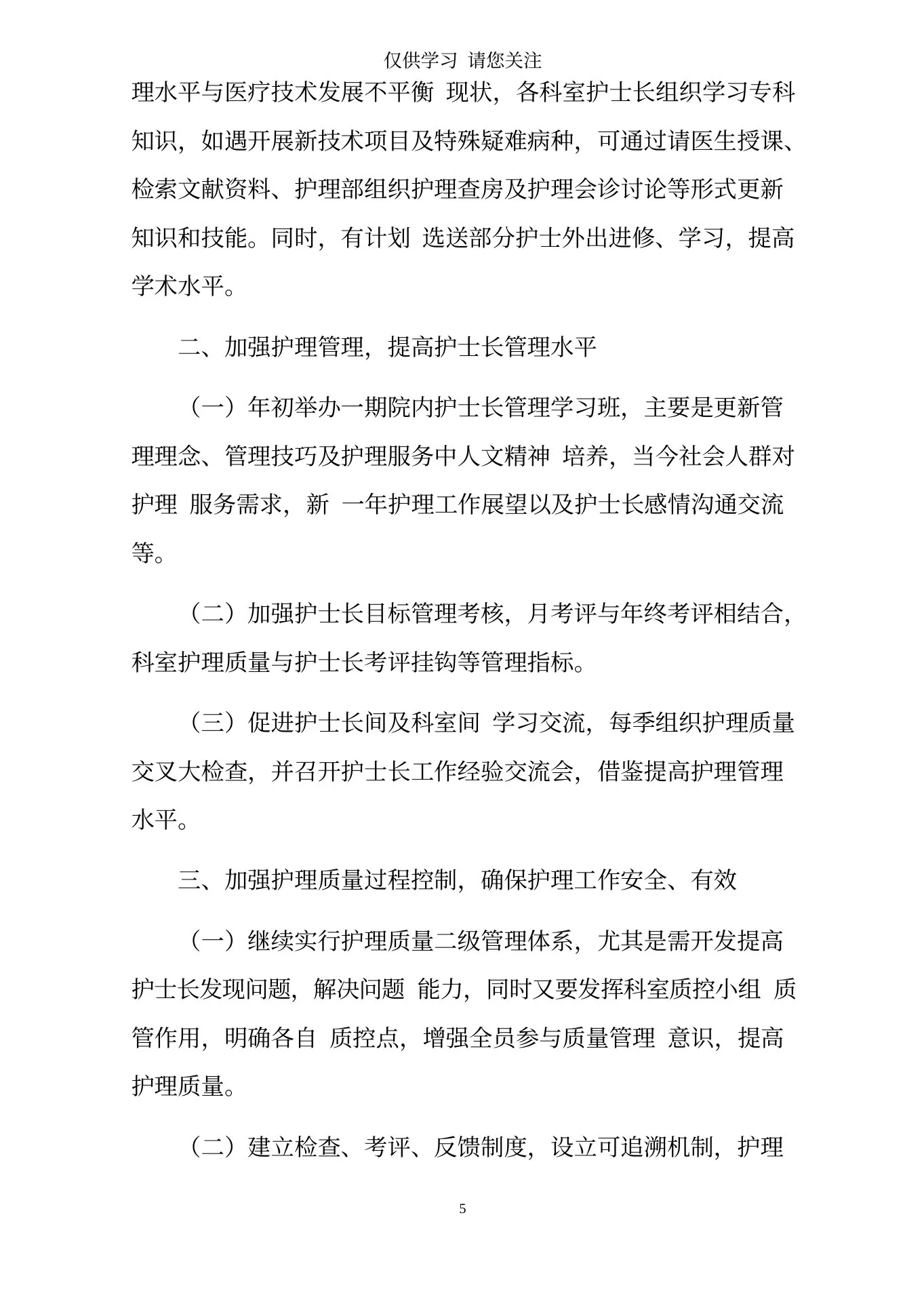 儿科护士长工作思路样本 预览图