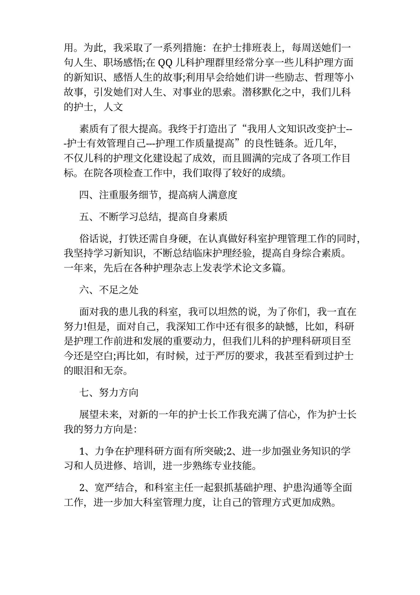 儿科护士长岗位职责工作内容 预览图